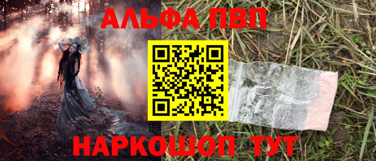 Alfa_PVP Crystall  APVP VHQ  А ПВП  А ПВП Соль  Вход с VPN  Старый Оскол 