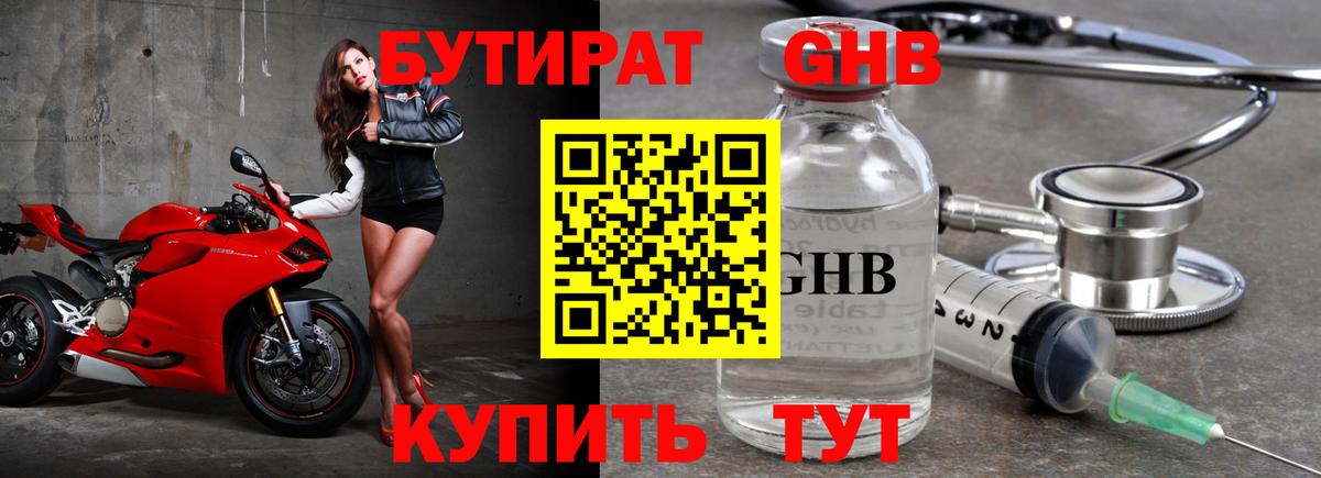 БУТИРАТ бутандиол Старый Оскол
