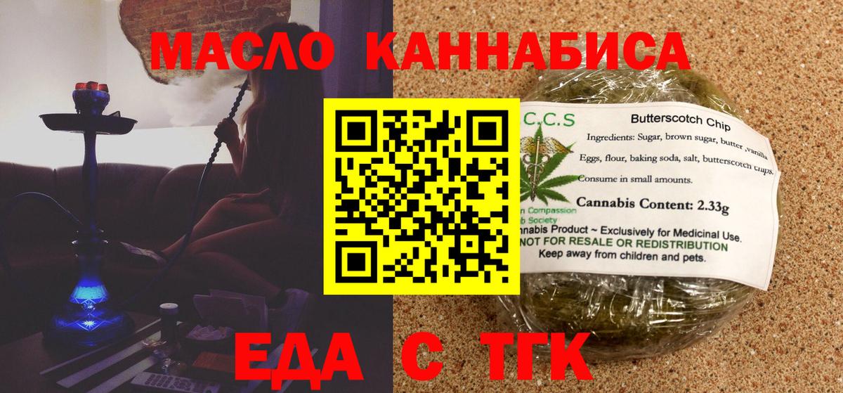 Еда ТГК марихуана  Вход с VPN  Старый Оскол 
