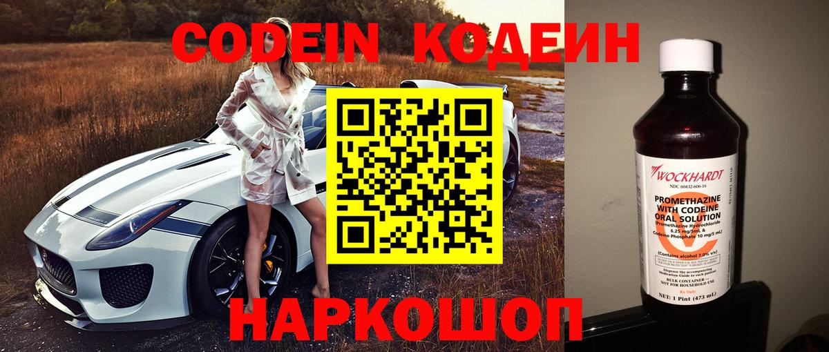 Кодеиновый сироп Lean напиток Lean (лин) Старый Оскол
