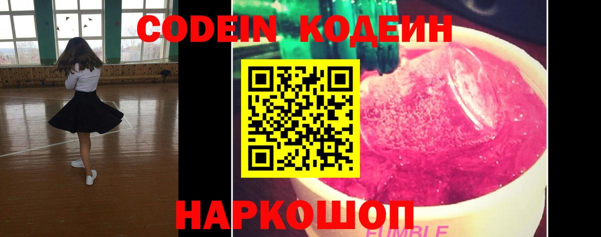 Старый Оскол  Codein Purple Drank  Вход с VPN 