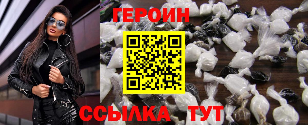 Героин белый Старый Оскол