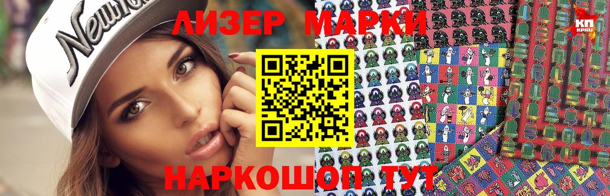 Марки NBOMe 1,8мг Старый Оскол