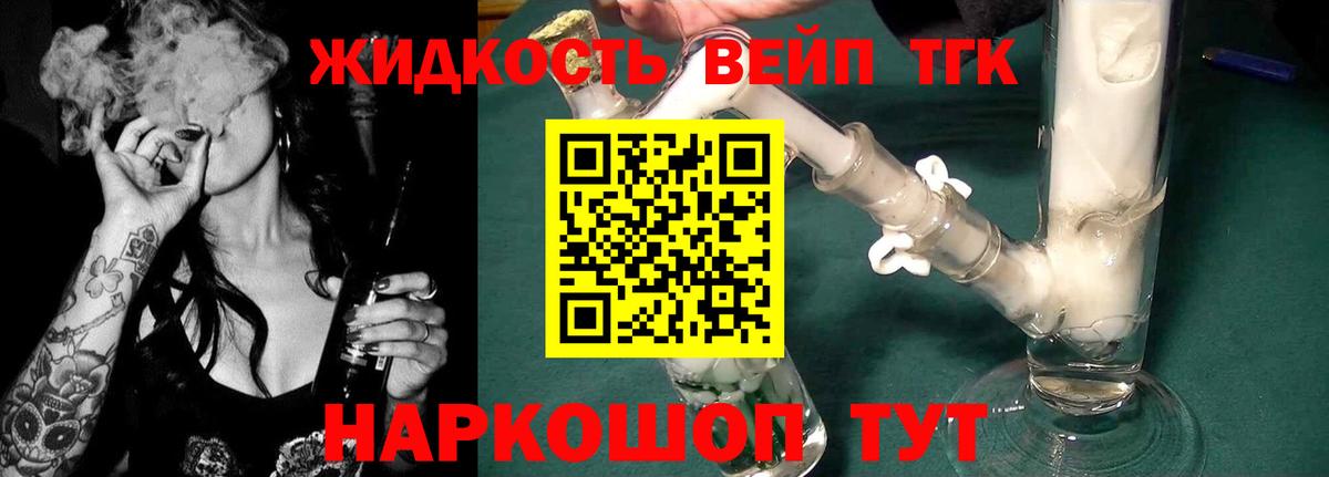 ТГК вейп  Дистиллят ТГК Wax  Вход с VPN  Старый Оскол 